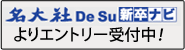 名大社新卒ナビよりエントリー受付中！