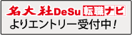 名大社転職ナビよりエントリー受付中！