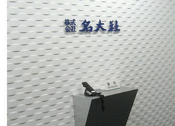 名大社新オフィス