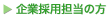 ��ƍ̗p�S���̕�