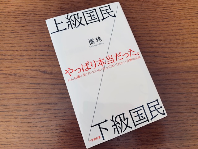 国民 下級 上級 国民 上級国民ってどんな人？上級国民とされる人々の例と上級国民のメリット