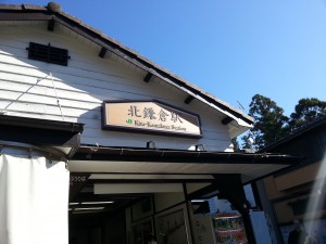 北鎌倉駅