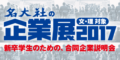 企業展2017