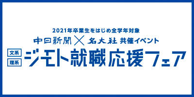 21卒ジモト就職応援フェア 岐阜無し