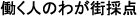 �����l�̂킪�X�̓_