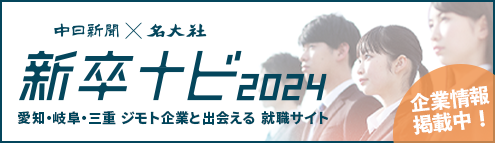新卒ナビ2024