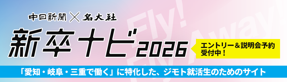 新卒ナビ2026