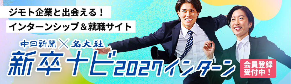 新卒ナビ2027