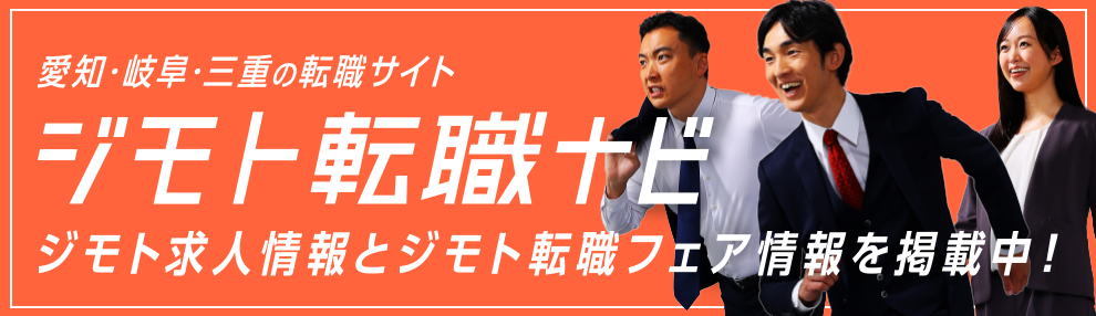 ジモト転職ナビ