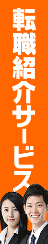 名大社の転職紹介