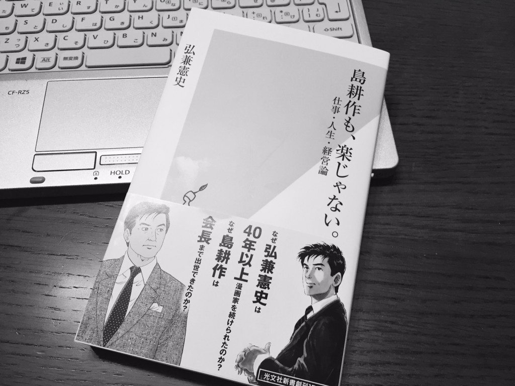 島耕作も 楽じゃない 前向きに行こう 名大社社長ブログ 島耕作も 楽じゃない 前向きに行こう 名大社社長ブログ