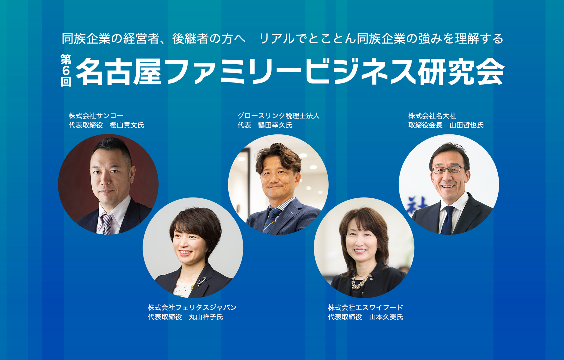 今年も名古屋ファミリービジネス研究会で盛り上げます | これからも前向きに 名大社会長ブログ