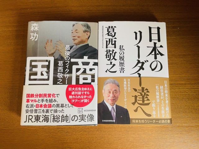 葛西敬之氏を読む | これからも前向きに 名大社会長ブログ