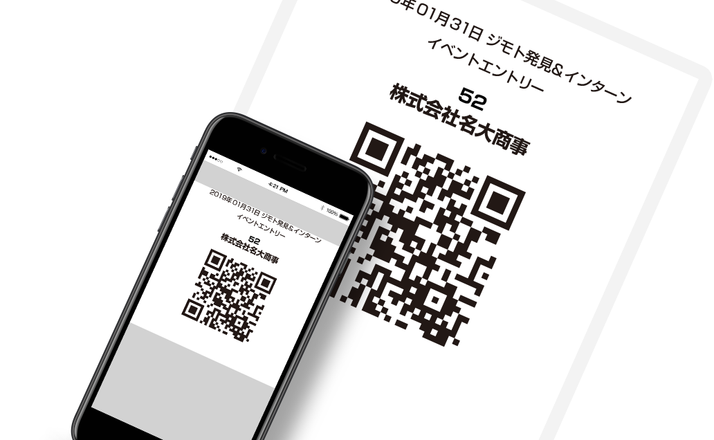 QRコードを読み取る