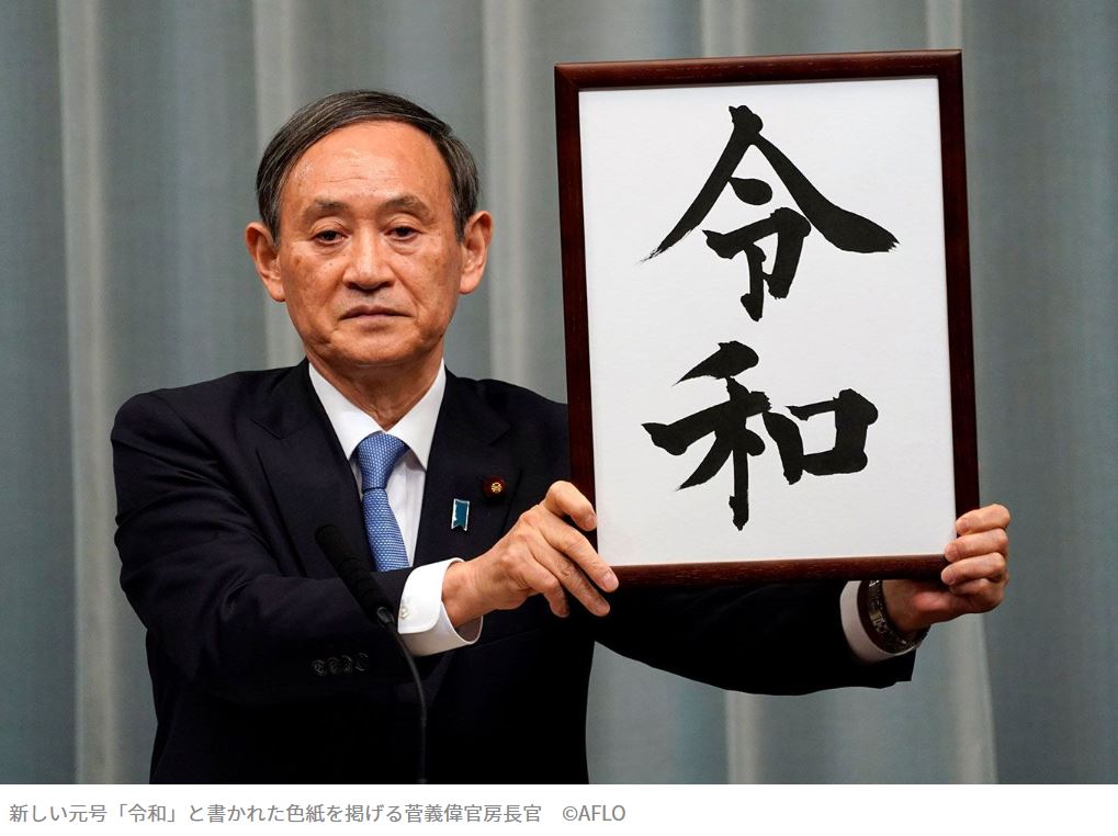 新元号決定 名大社 スタッフブログ