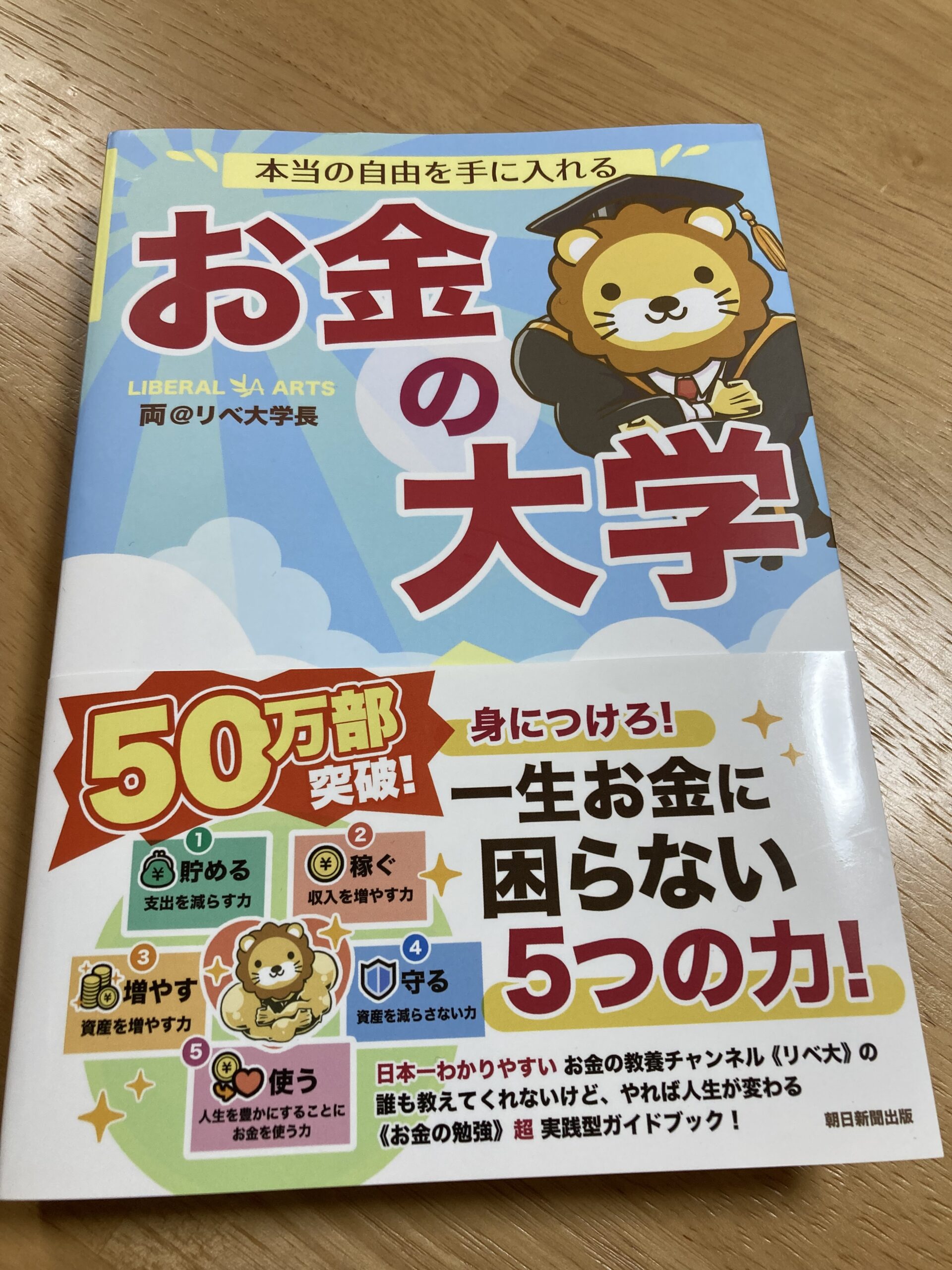 本当の自由を手に入れるお金の大学 | 名大社 スタッフブログ