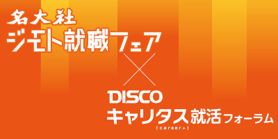 2022ディスコ共催